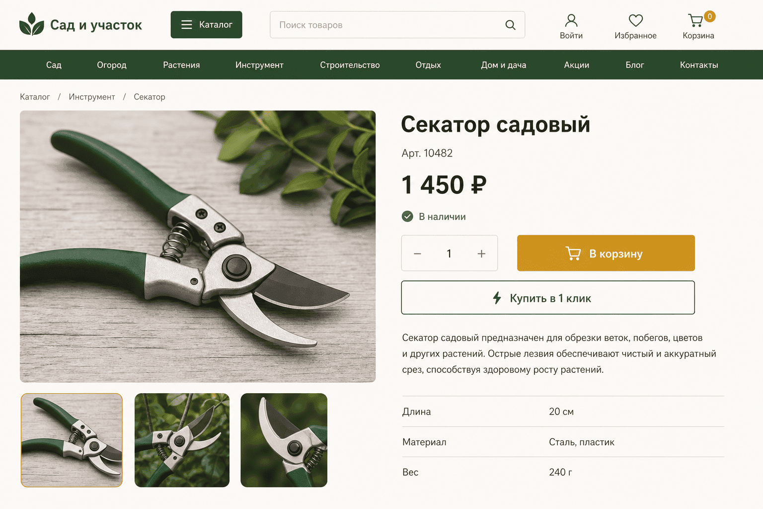 Обезличенная карточка садового товара