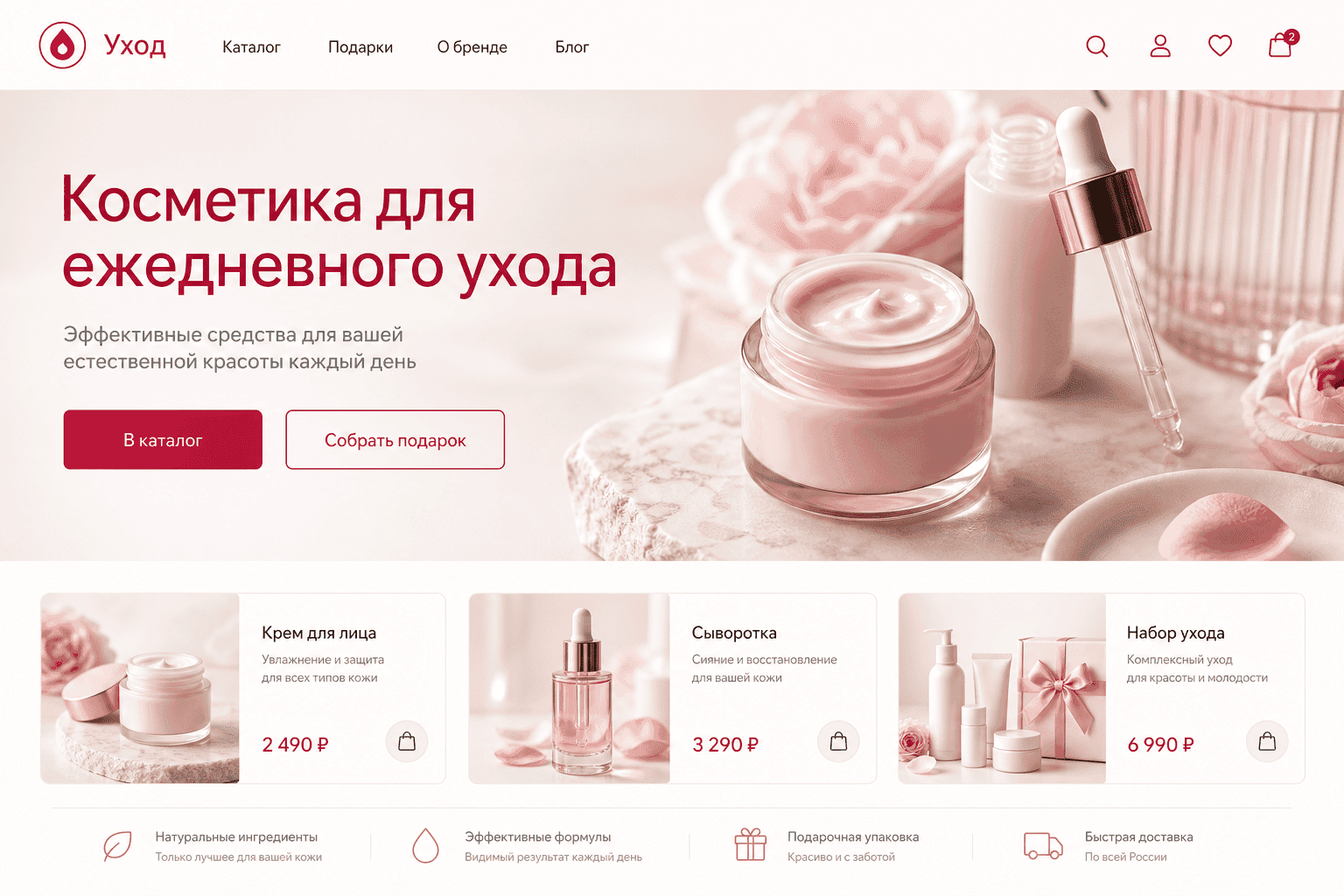 Сайт косметического бренда с магазином и конструктором подарков