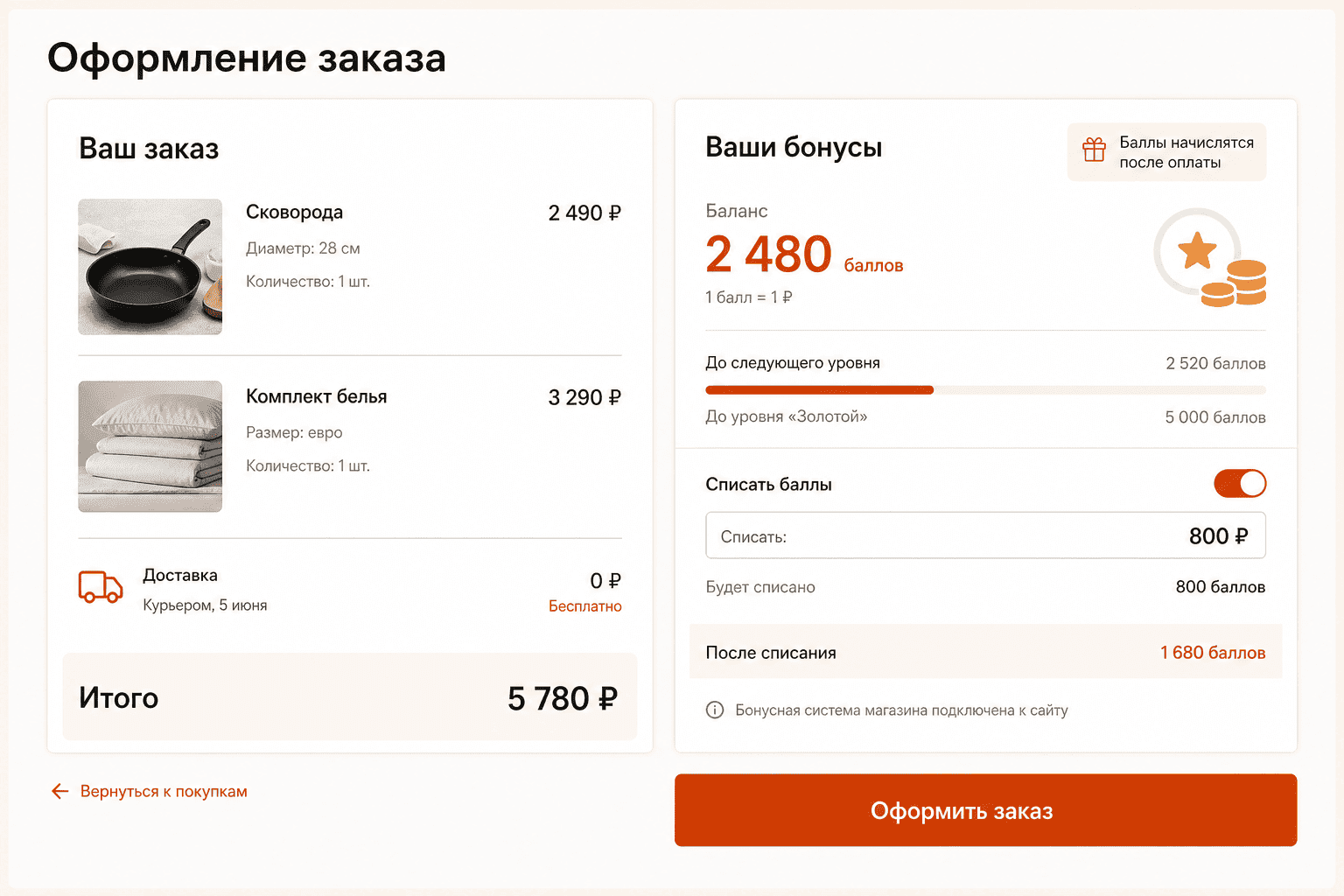 Обезличенное оформление заказа со списанием бонусов