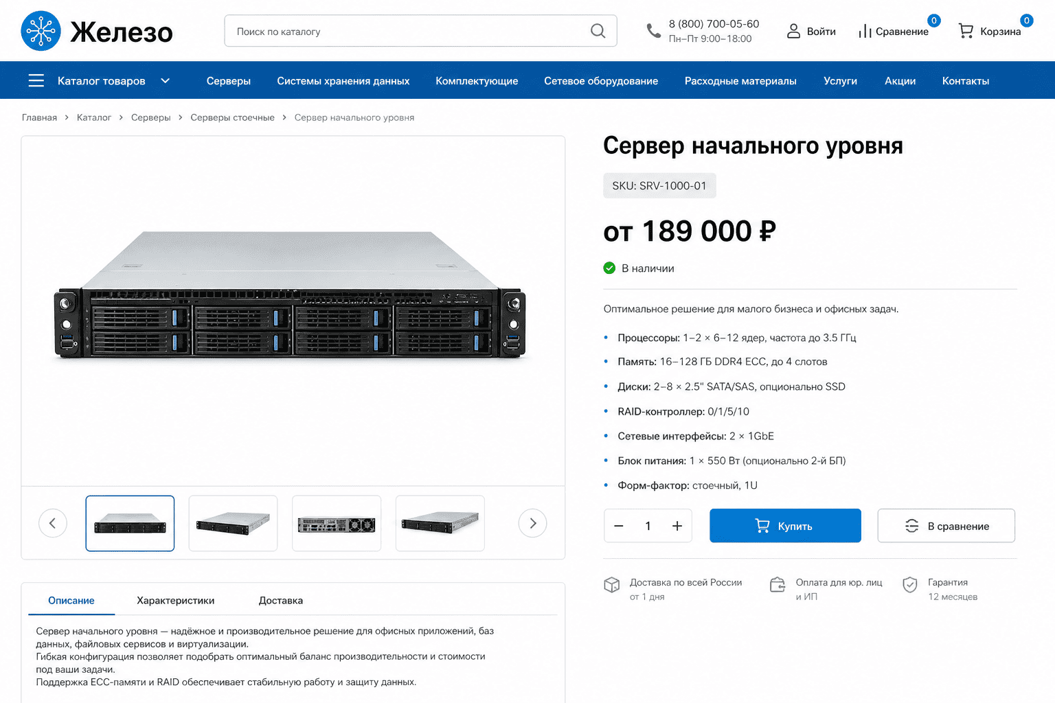 Обезличенная карточка товара IT-оборудования