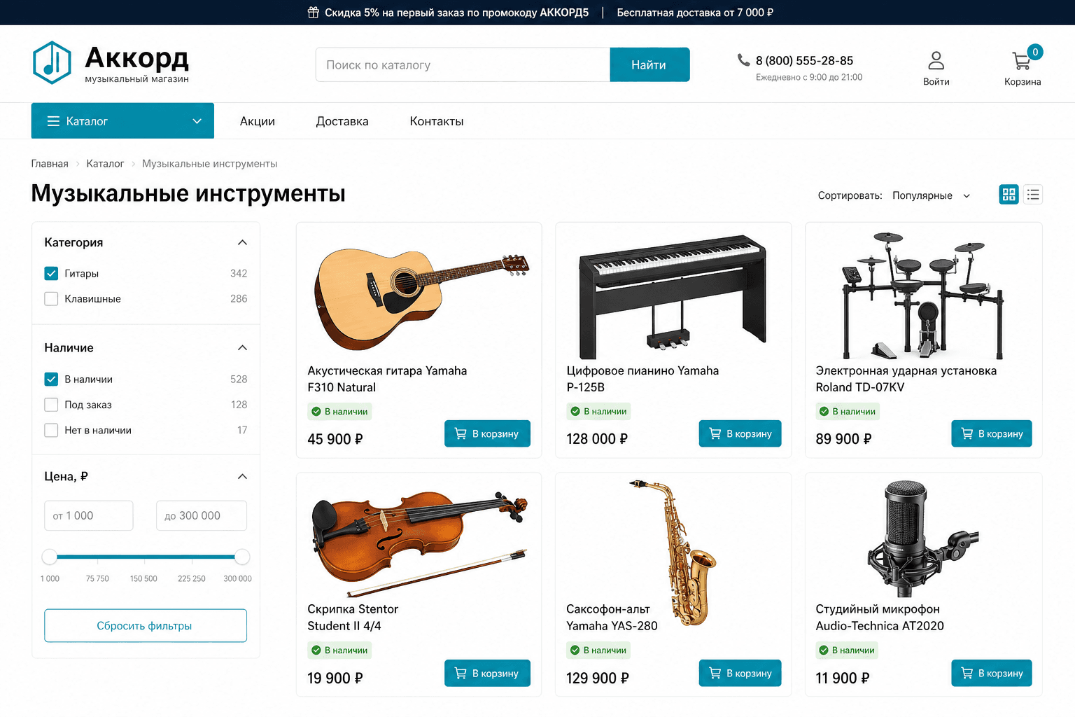 Каталог интернет-магазина: фильтры и карточки товаров