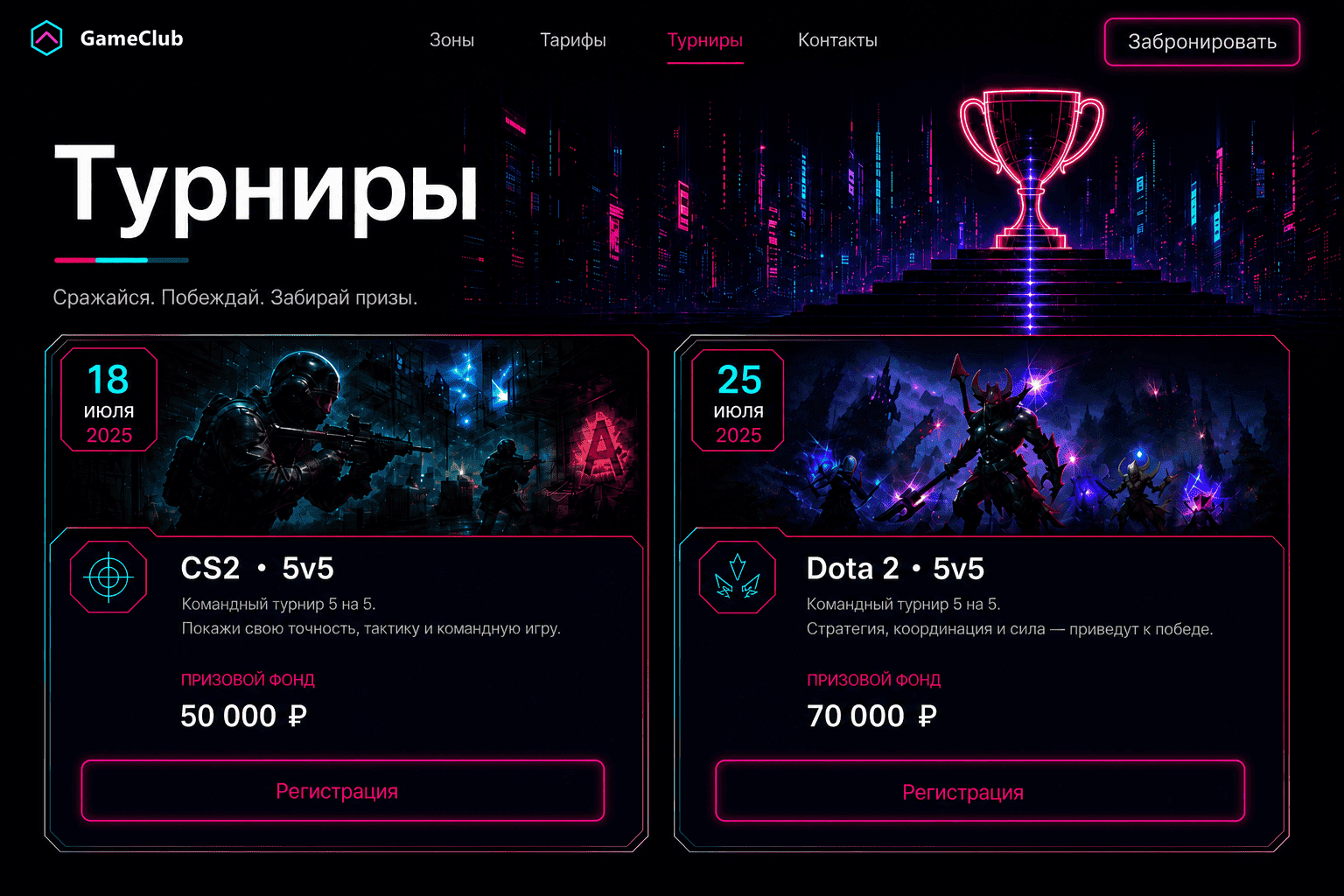 Обезличенная страница турниров компьютерного клуба