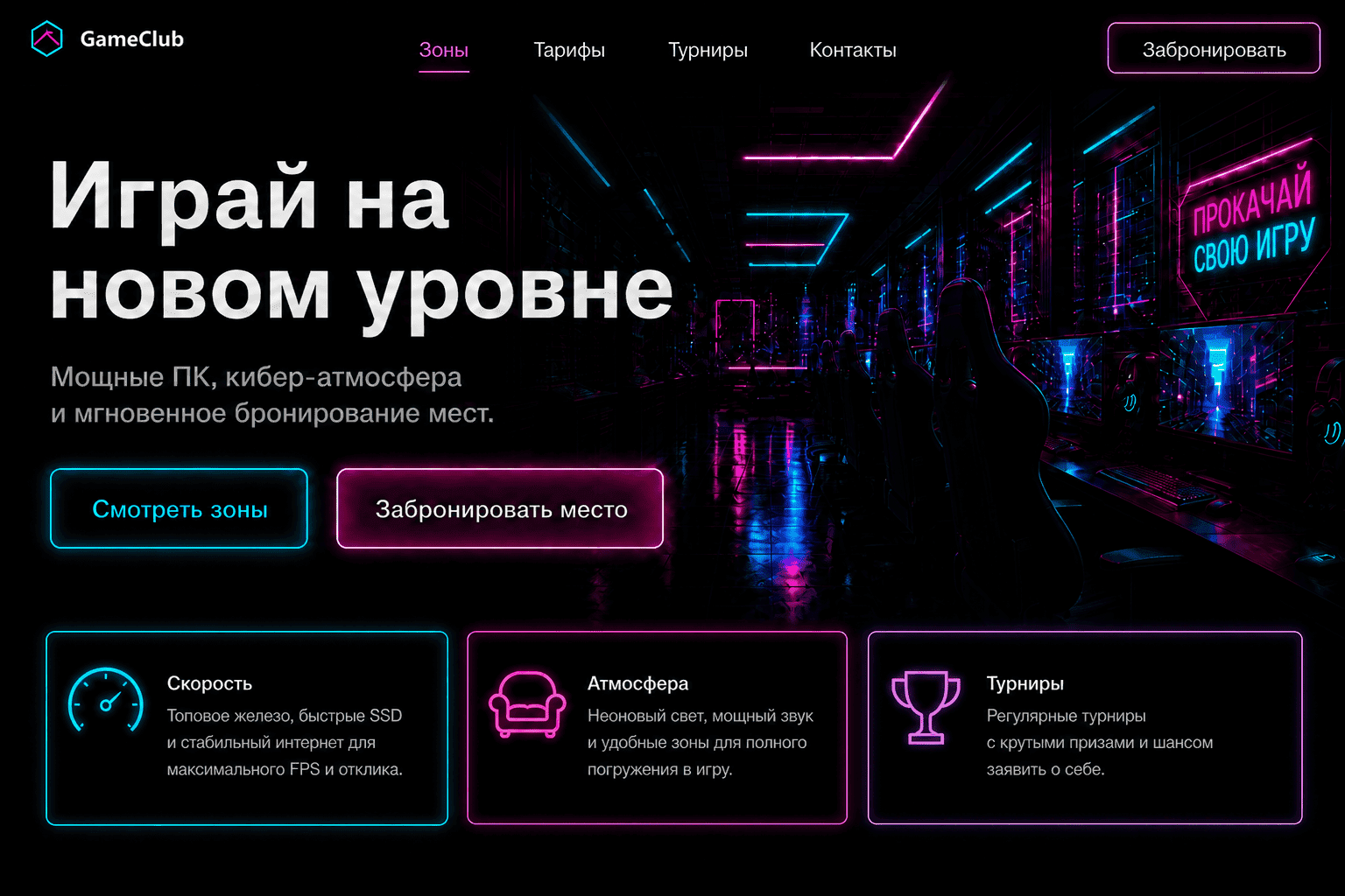 Сайт компьютерного клуба в киберпанк-стиле