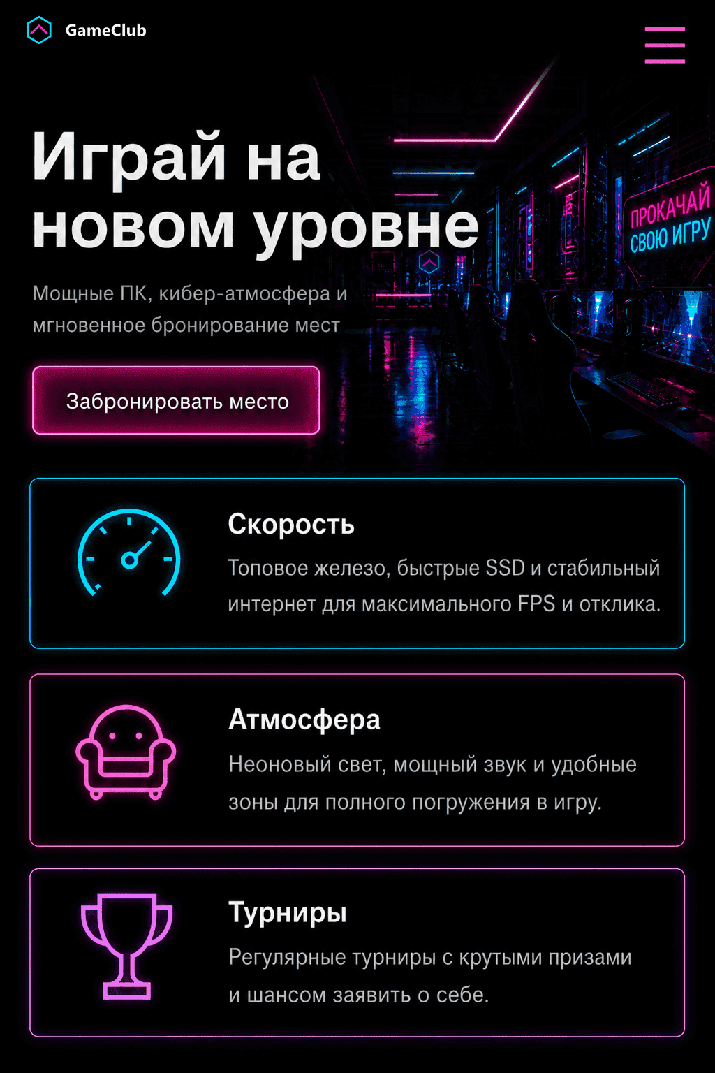 Обезличенная мобильная версия сайта компьютерного клуба