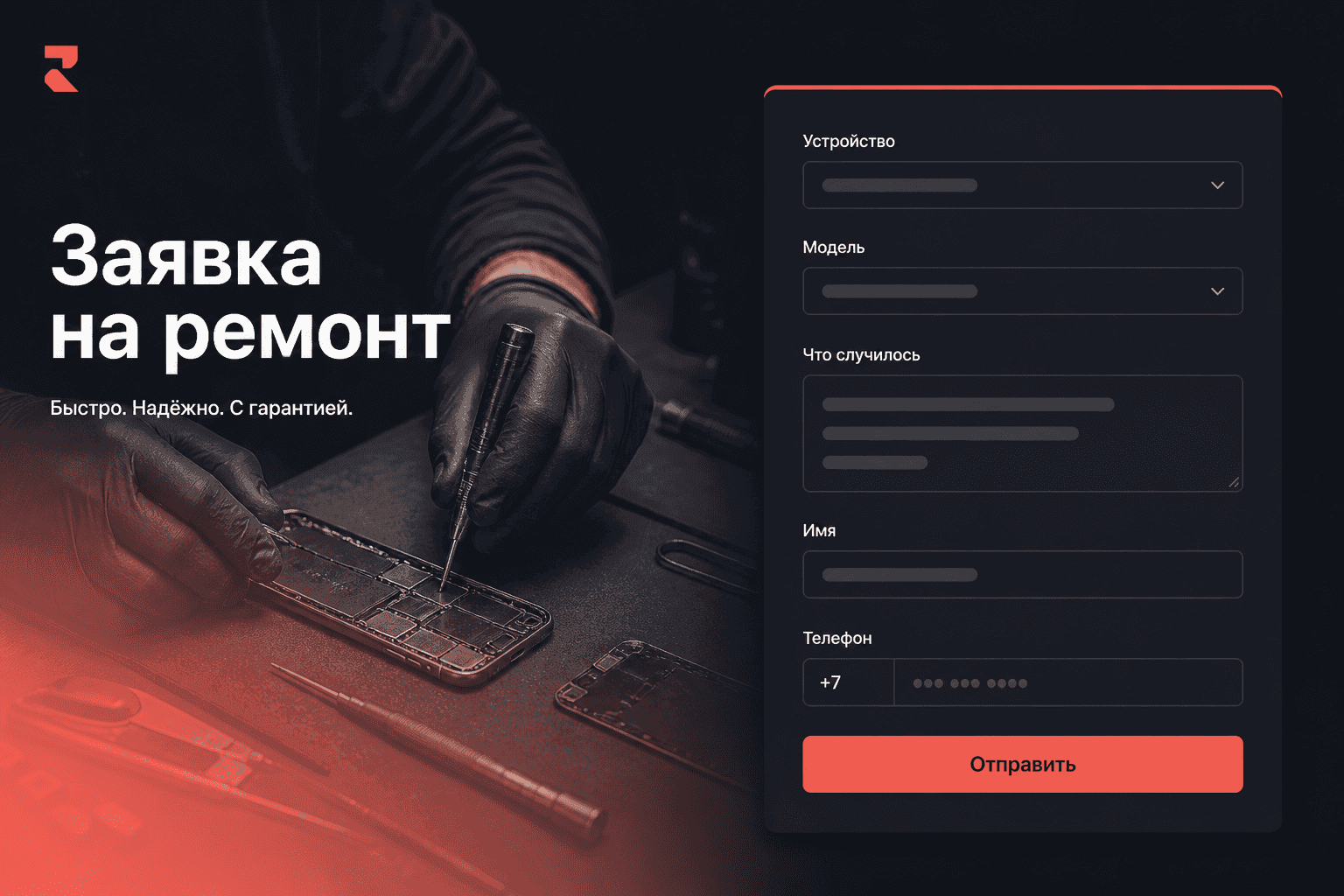 Форма заявки на ремонт на 1С-Битрикс