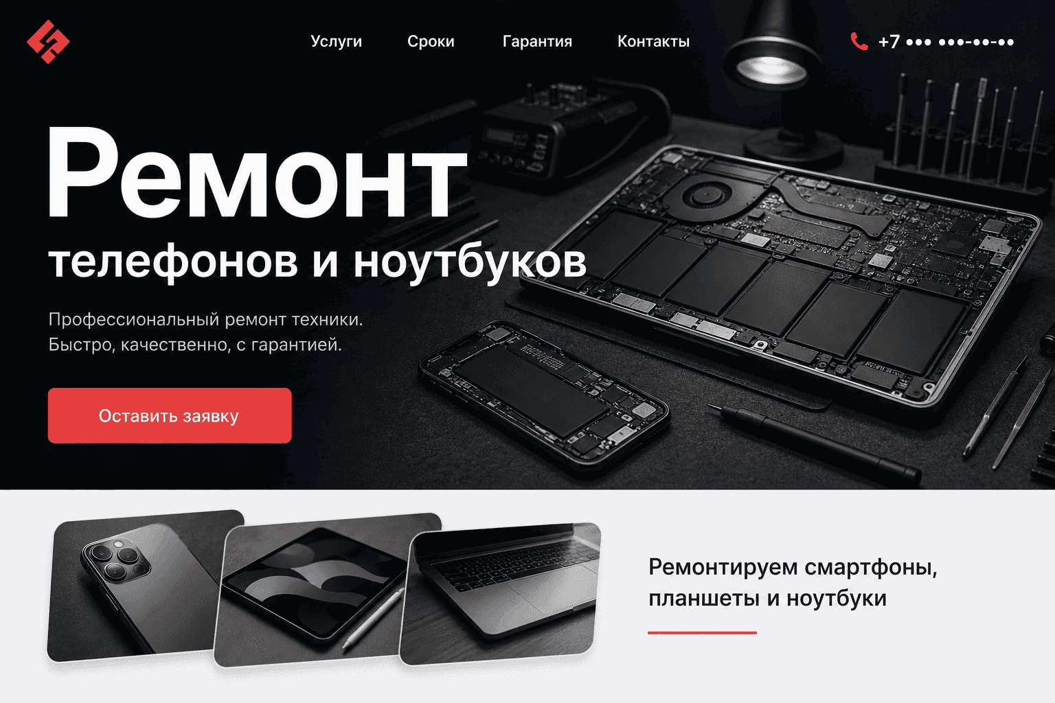 Сервис ремонта техники: с WordPress на Битрикс Старт