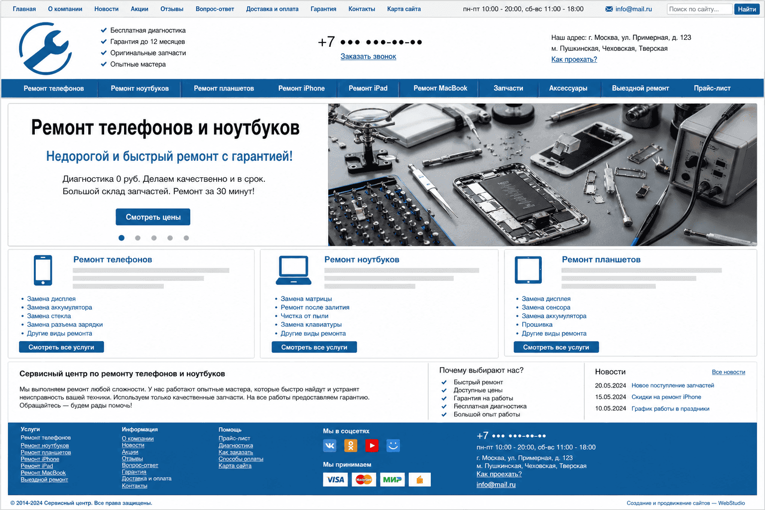 Старый сайт сервиса ремонта на WordPress