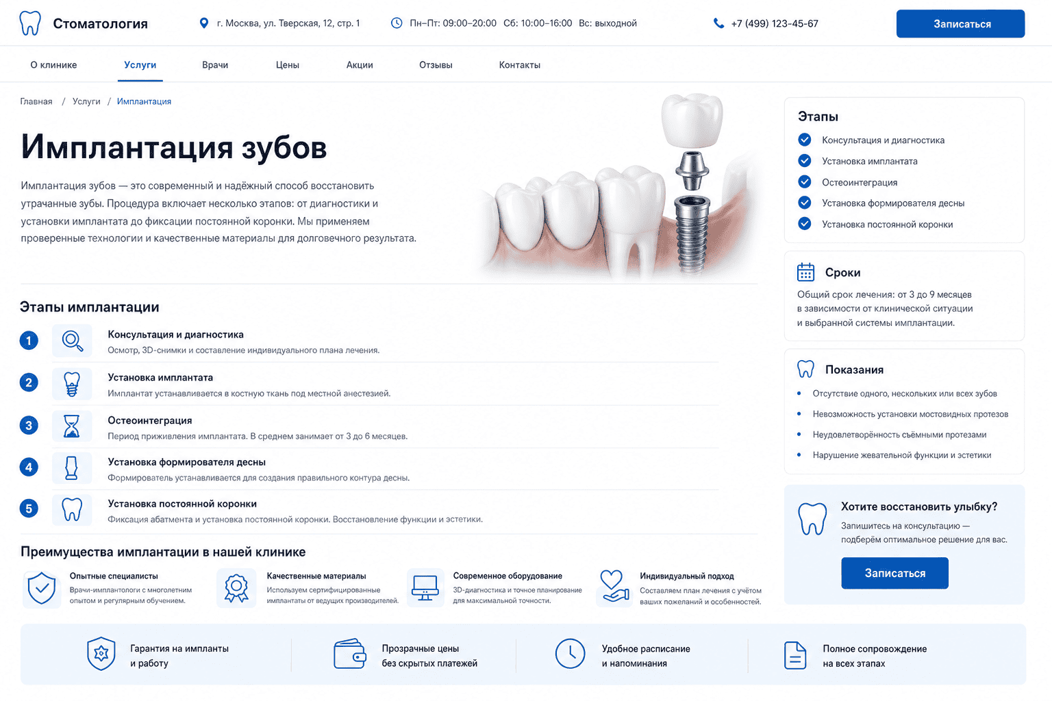 Страница услуги клиники с полным HTML-контентом
