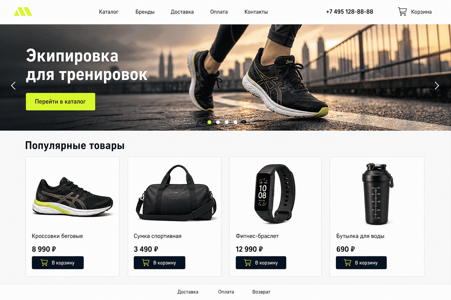 Магазин спортивных товаров: с WordPress-формы на Битрикс Бизнес