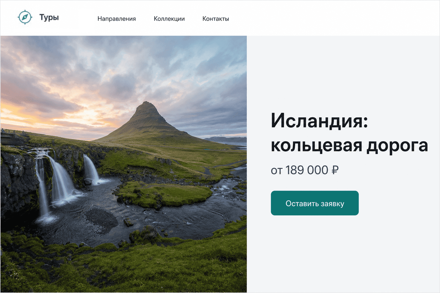 Обезличенная карточка тура