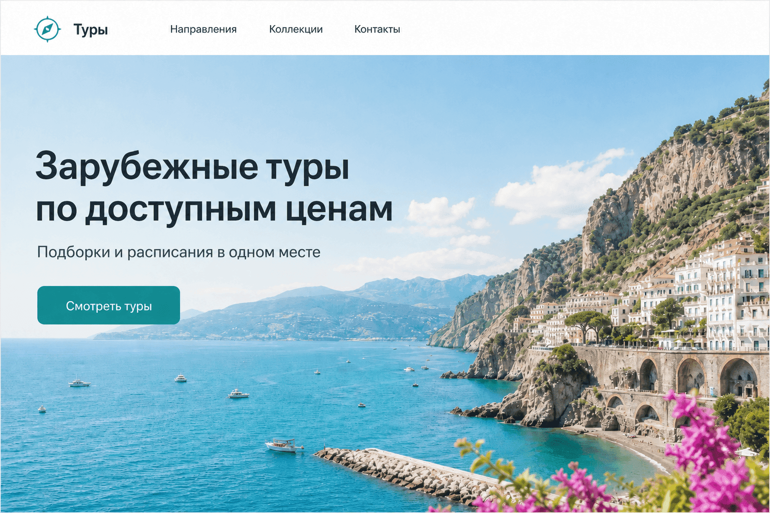 Миграция сайта зарубежных туров с обновлением дизайна
